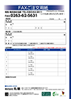 FAXご注文用紙