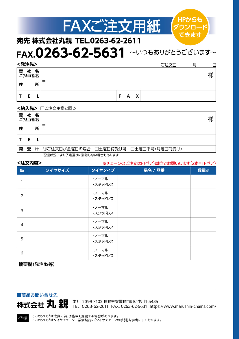 FAXご注文用紙