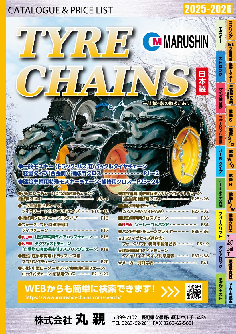 総合カタログ2025-2026